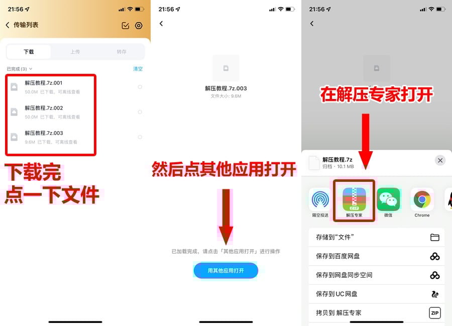 苹果手机解压教程【解压专家】