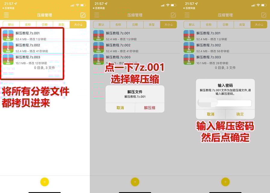 苹果手机解压教程【解压专家】