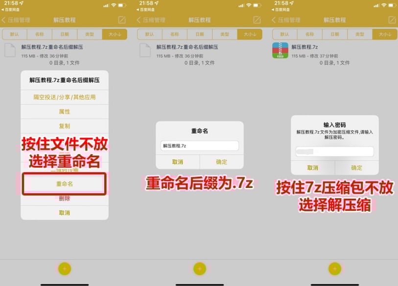 苹果手机解压教程【解压专家】